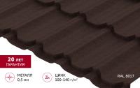 Металлочерепица Grand Line Квинта плюс 0,5 Drap ТХ RAL 8017 шоколад