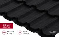 Металлочерепица Grand Line Квинта плюс 0,5 Velur RAL 9005 черный